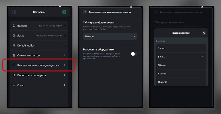 Раздел настройки защиты аккаунта