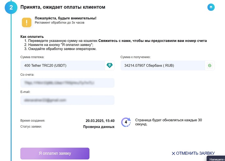 Ордер на обмен цифровой валюты