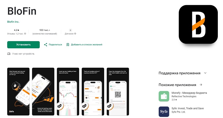 Программа для смартфона
