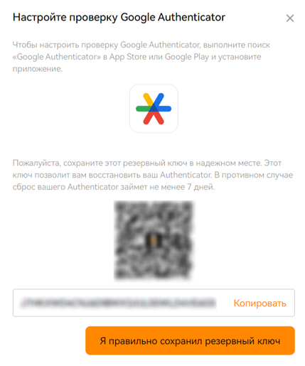 Активация 2FA