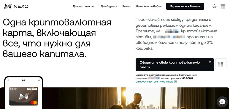 Криптоплатформа Nexo