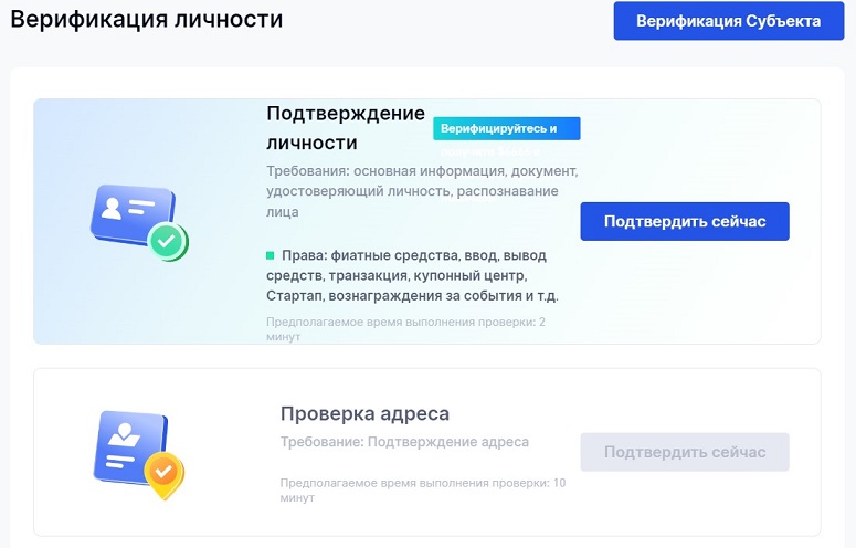 Подтверждение личности