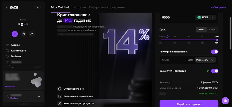 Меню для расчета доходности