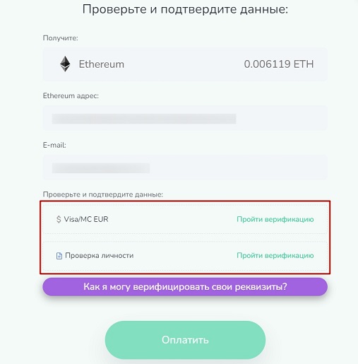Верификация реквизитов