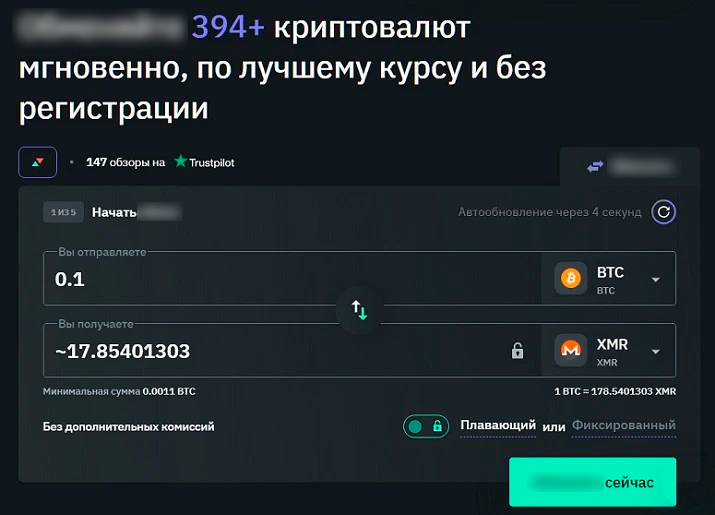 Обменный сервис