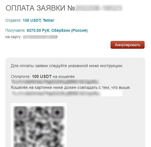 Оплата заявки