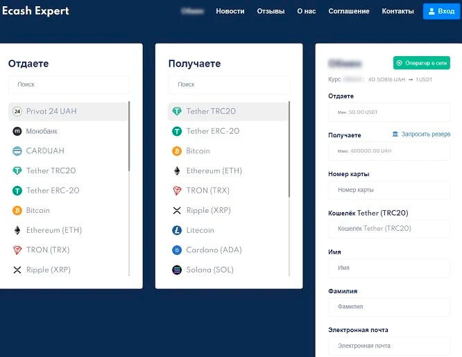 Сайт криптообменника