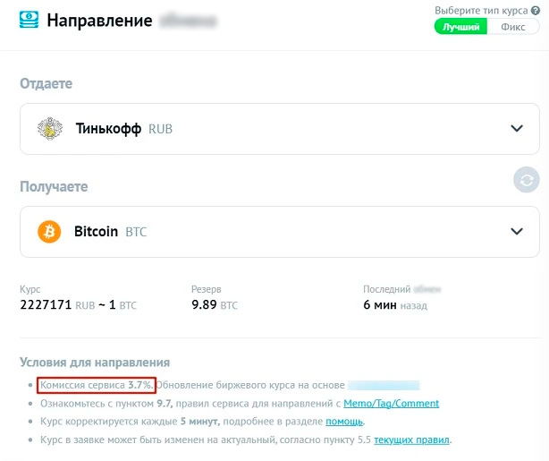 Размер сборов