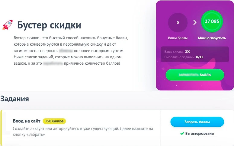 Бонусная программа