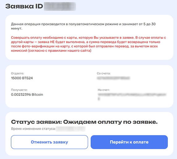 Счет на оплату