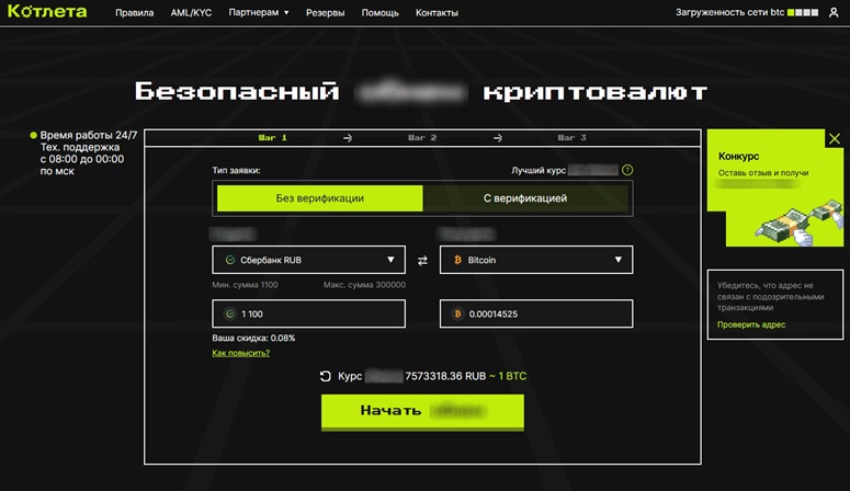 Обзор обменника Котлета