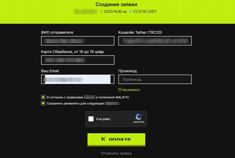 Правила конвертации криптовалют