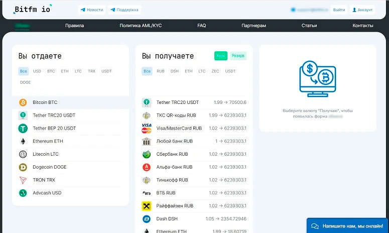 Криптообменник