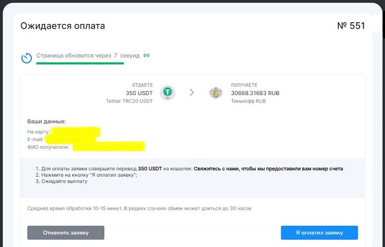 Криптообменник BitFM