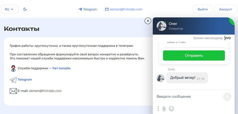 Раздел с контактами