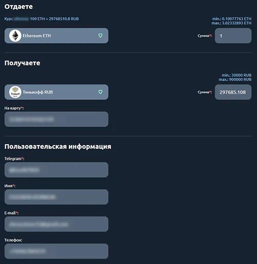 Ордер на обмен