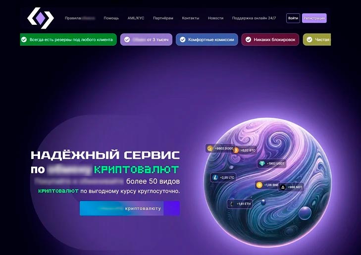 Надежный обменник