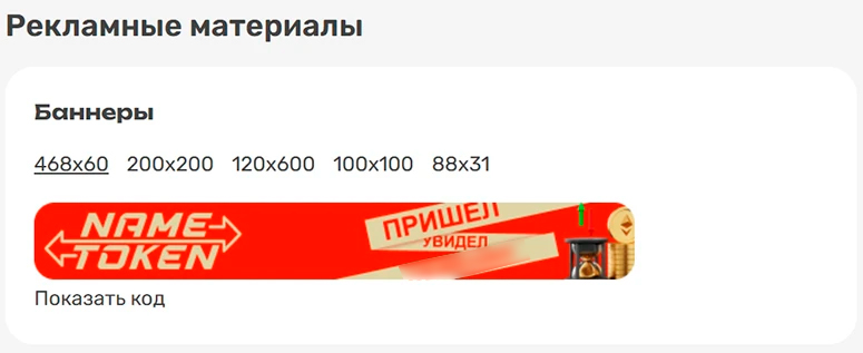 Рекламные материалы