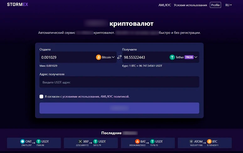 Оформление сервиса Стормекс