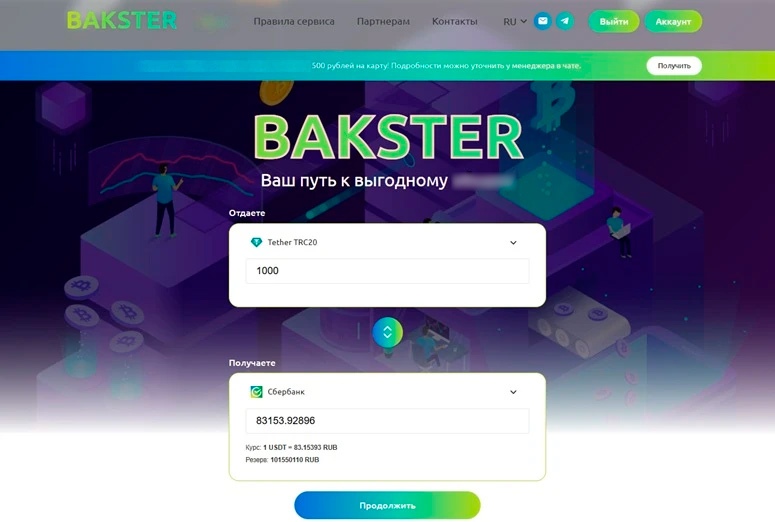 Обзор обменника Bakster
