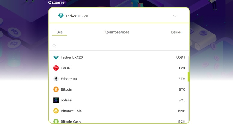Криптовалюты на обмен