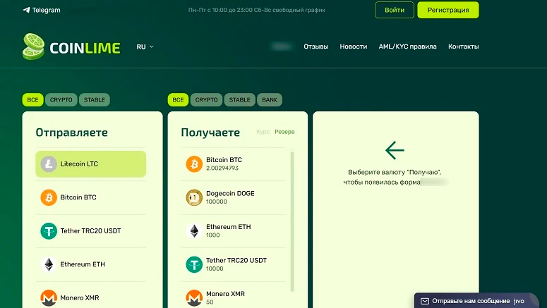 Сервис для обмена криптовалют