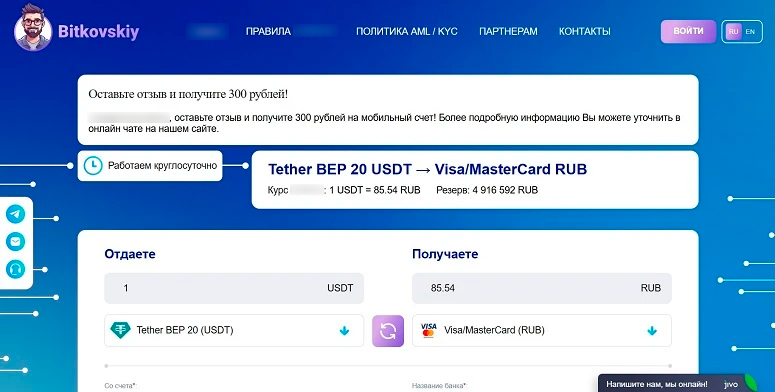 Обменник Bitkovskiy