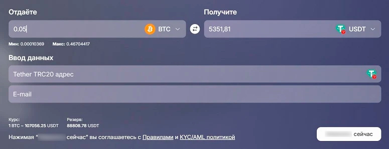 Продажа биткоина в обменнике
