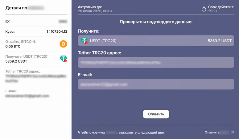 Детали операции