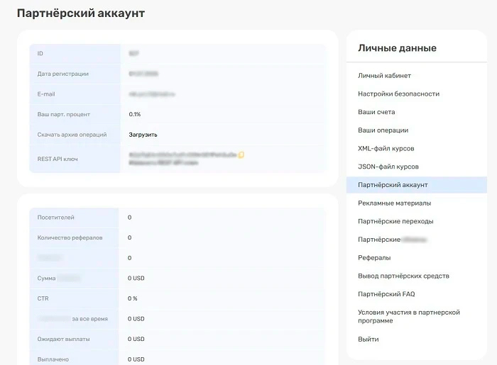 Таблица с информацией о партнерской программе