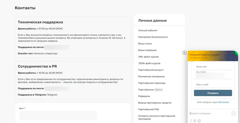 Окно с контактами и чат