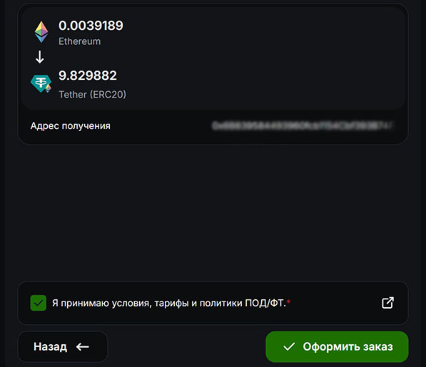 Форма заявки на обмен токенов