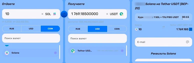 Продажа SOL за USDT