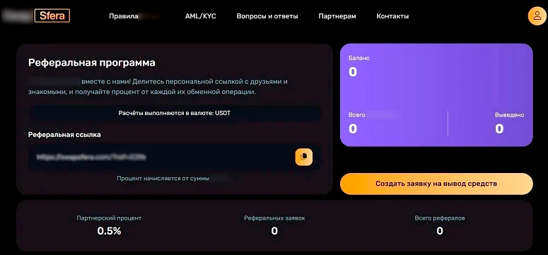 Партнерский кабинет
