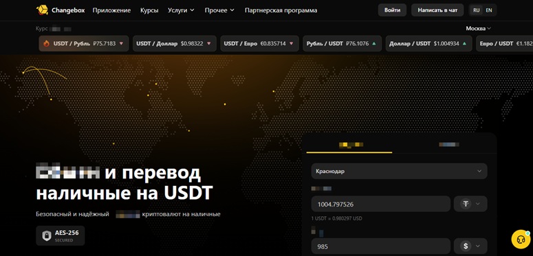 Обменный сервис