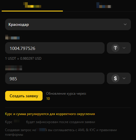Заявка на продажу Tether за наличные рубли