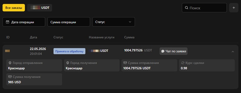 Отслеживание операций в обменнике