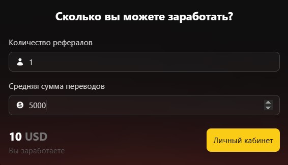 Партнерский заработок в обменнике