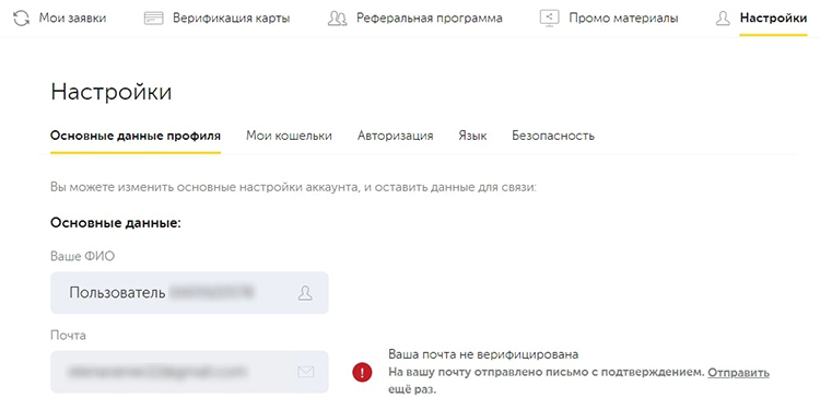Личный кабинет