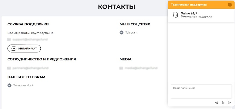 Меню службы поддержки