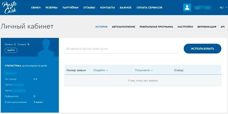 Аккаунт пользователя