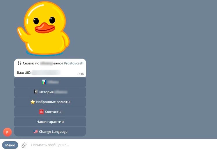 Обмен в Телеграм