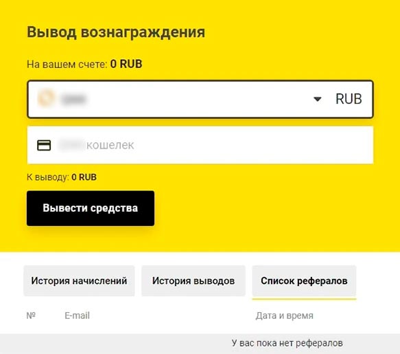 Вывод средств