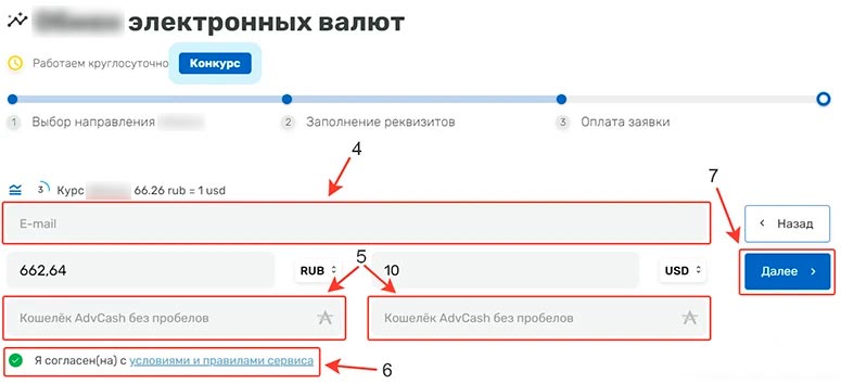 Указание реквизитов на странице обмена