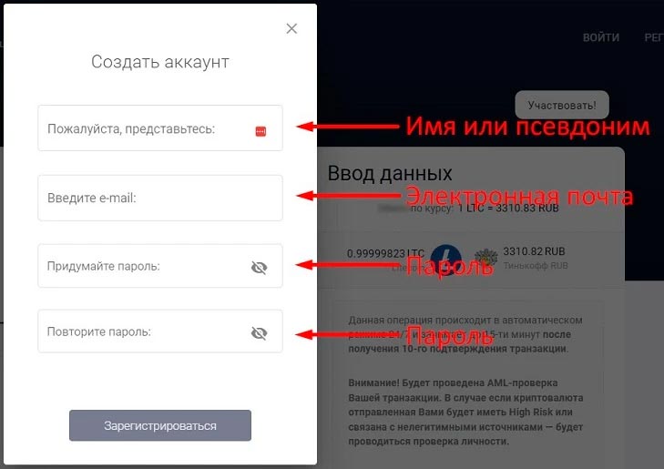 Создание учетной записи на BTC Sale