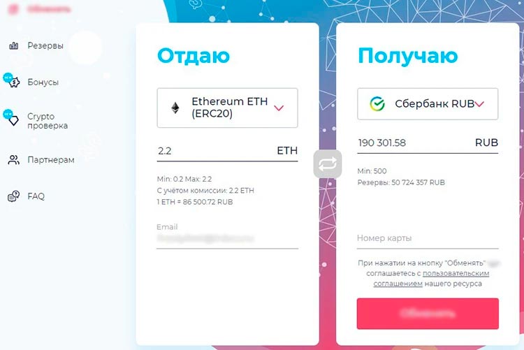 Интерфейс сервиса QuickChange