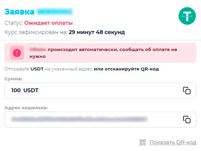 Страница заявки на конвертацию криптовалюты на сайте QuickChange