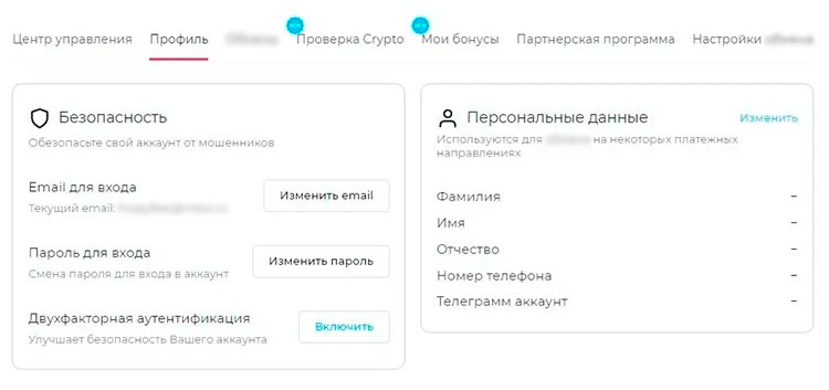 Личный кабинет учетной записи на Quick Change