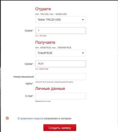 Страница обмена