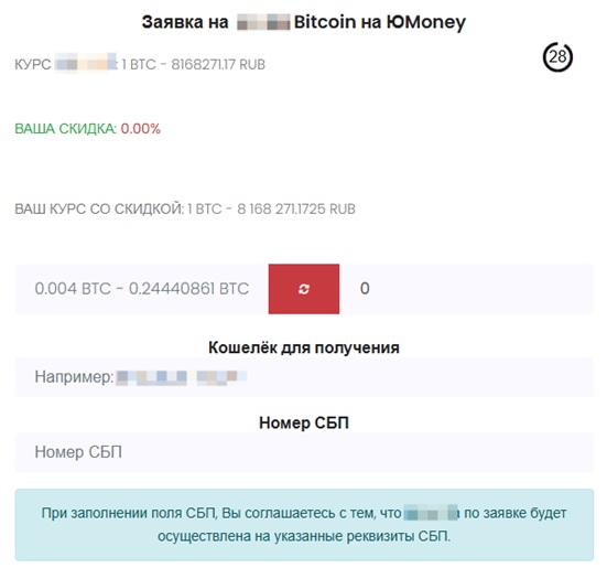 Оформление сделки на продажу биткоина